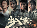 电影《出入平安》全国上映，肖央阿云嘎娜扎黄小蕾携手渡难关
