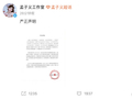 孟子义方否认加塞传闻，称将追责