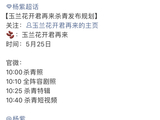 杨紫新剧《玉兰花开君再来》杀青，25日发布特辑