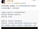 肖战毛晓彤官宣合作新剧十日终焉