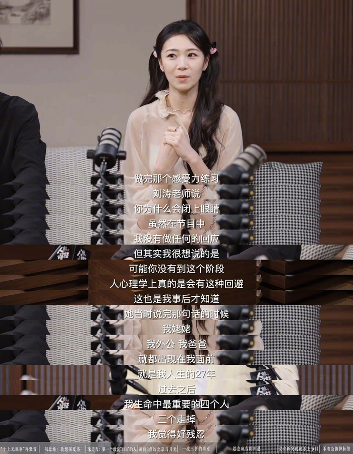 朱美吉录制节目时回忆逝去亲人