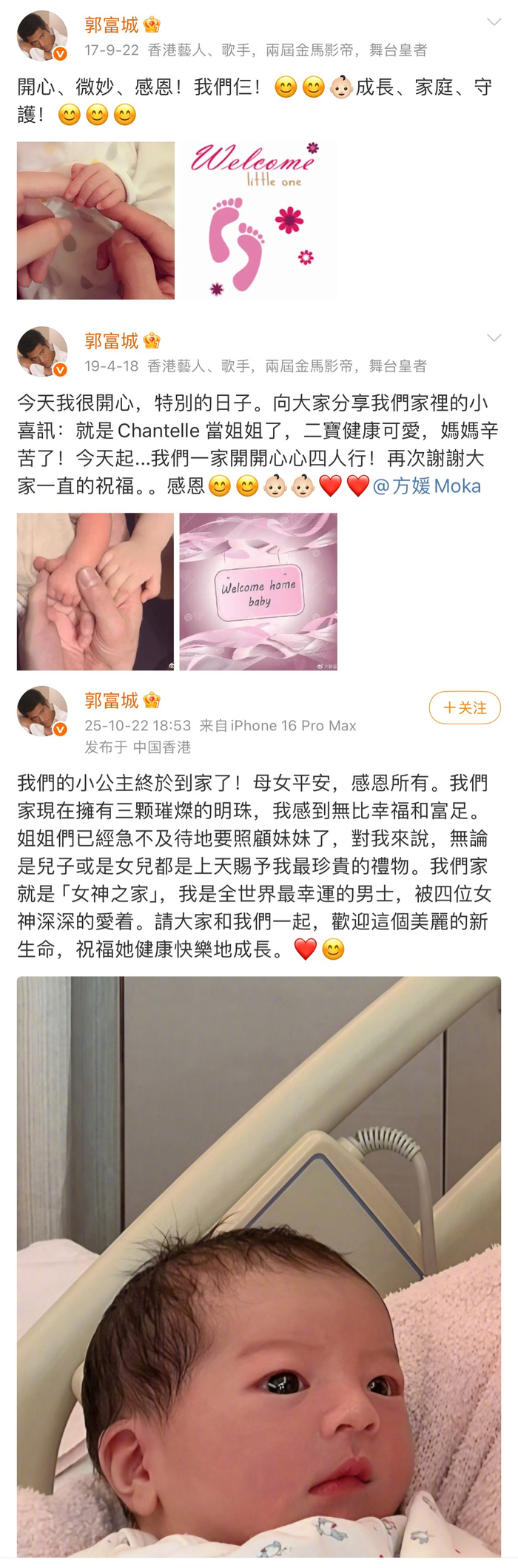 四大天王子女均为女儿