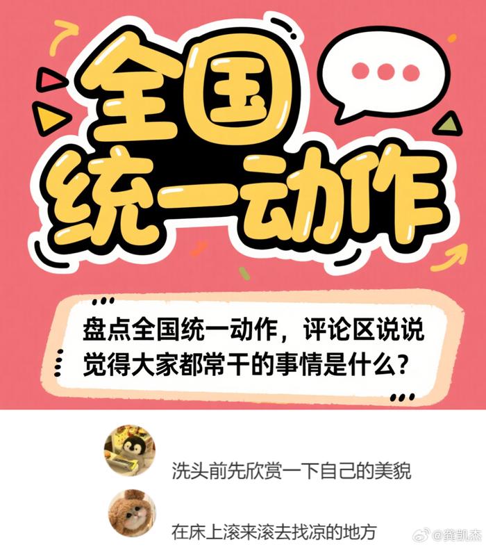网友盘点全国统一动作,洗澡照镜找凉席
