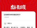 王钰栋未来发展方向引讨论
