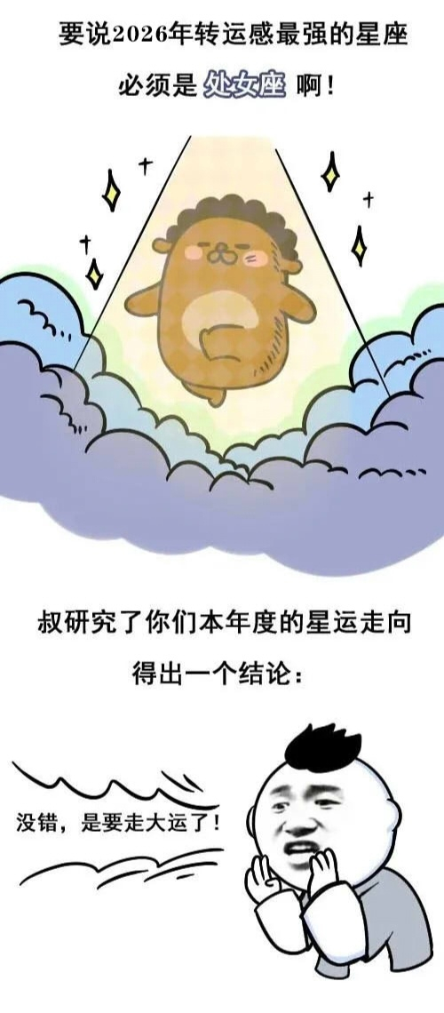 处女座2026年将迎好运