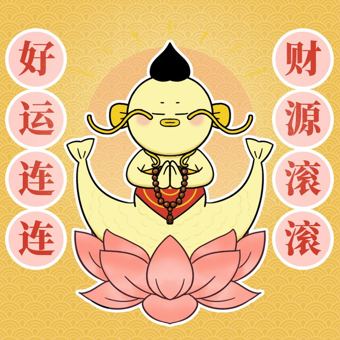 转发好运莲莲锦鲤祈愿财运爆发