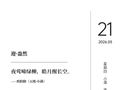 欧阳修诗中小满至，夜莺啼绿皓月醒