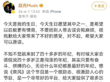 赵兆生日许愿提升情商，为过往致歉