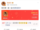 陈都灵周翊然发20万红包庆祝新剧破万