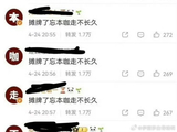 李昀锐微博遭粉丝排字回踩