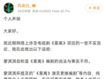 莫离编剧回应蒙淇淇不实言论