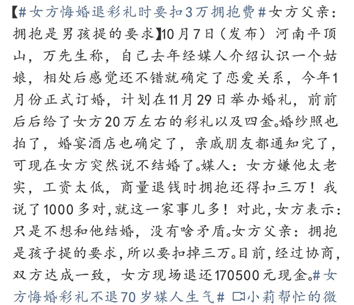 女方悔婚扣3万拥抱费引争议