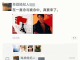 疑似肖战经纪人朋友圈发文求抢票