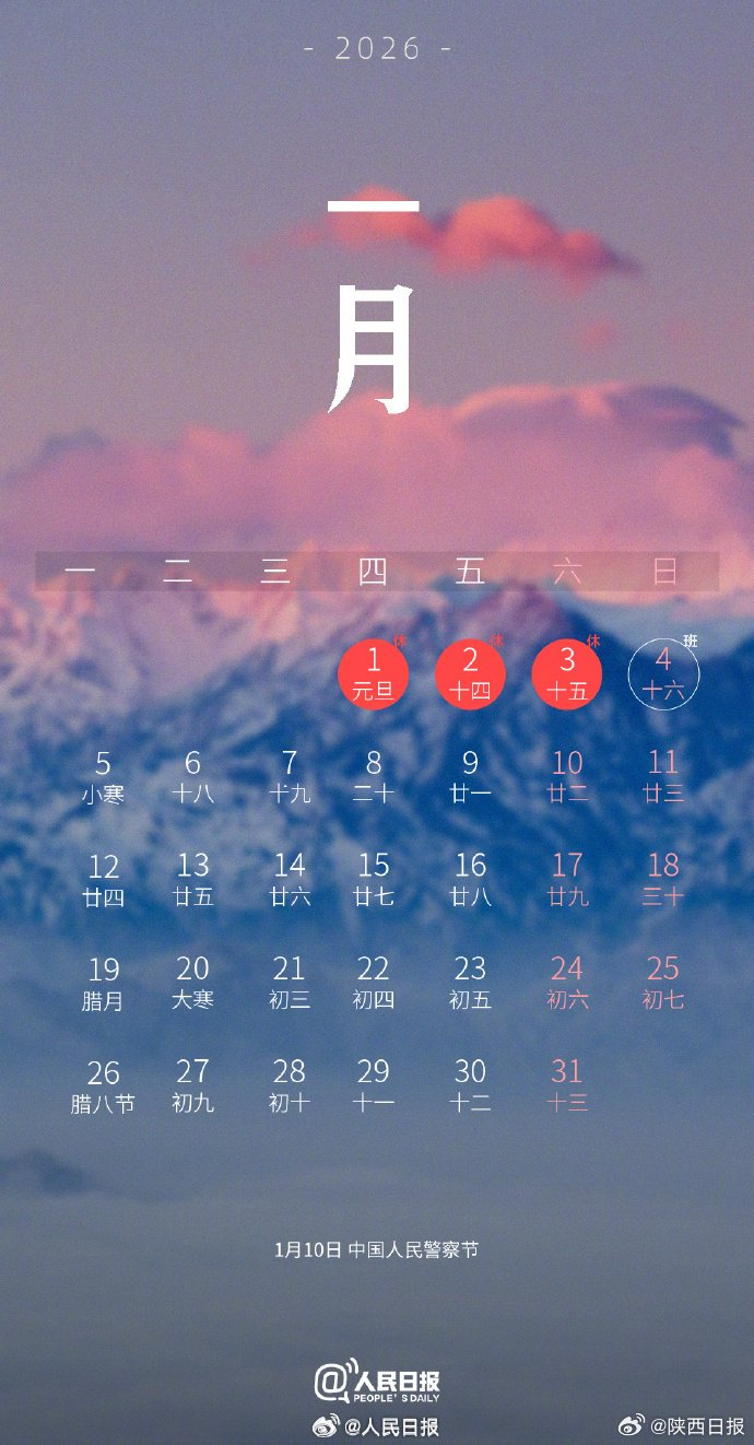 2026年月历壁纸发布，假日节气一网打尽