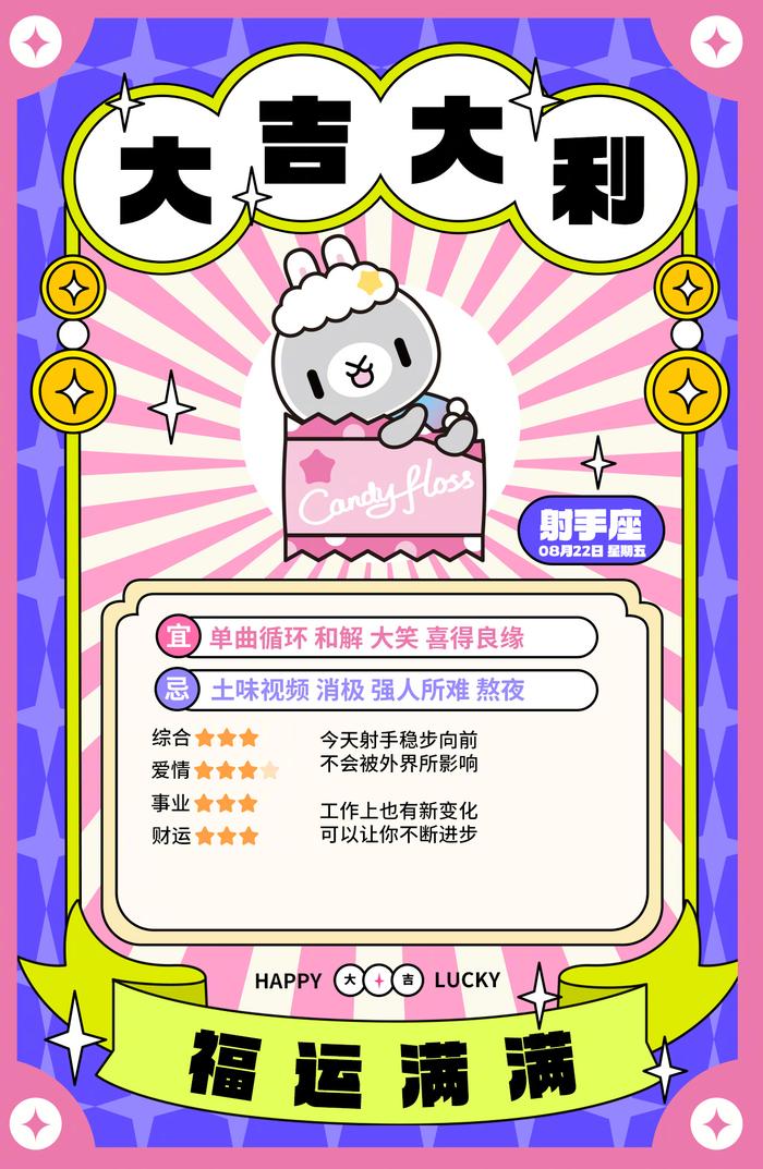 同道大叔12星座8月22日运势分析