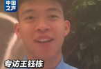 王钰栋亚运会后称这一代中国球员有很大机会打进世界杯