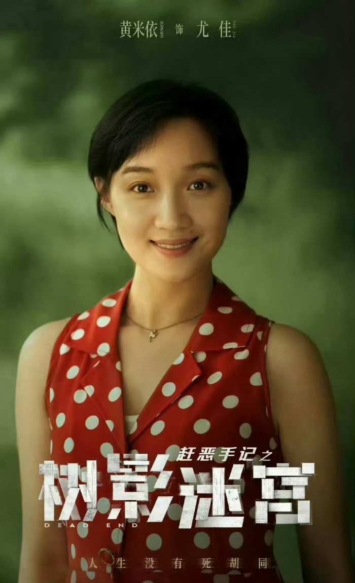 黄米依教尹昉正确拥抱姿势,树影迷宫双向治愈