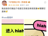 苏新皓预告将给粉丝带来惊喜