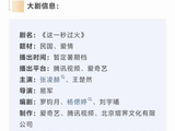 张凌赫王楚然新剧《这一秒过火》定档7月中