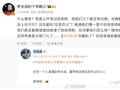 罗永浩回应主播离职争议，驳忘恩负义指责