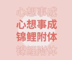 星座超话送祝福，点赞评论祈好运