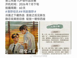 王安宇范丞丞新剧《撒野》全球选角七月开机
