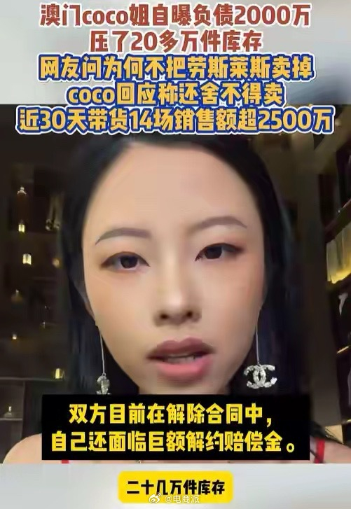 300万粉丝网红澳门COCO姐多平台被封禁__财经头条__新浪财经
