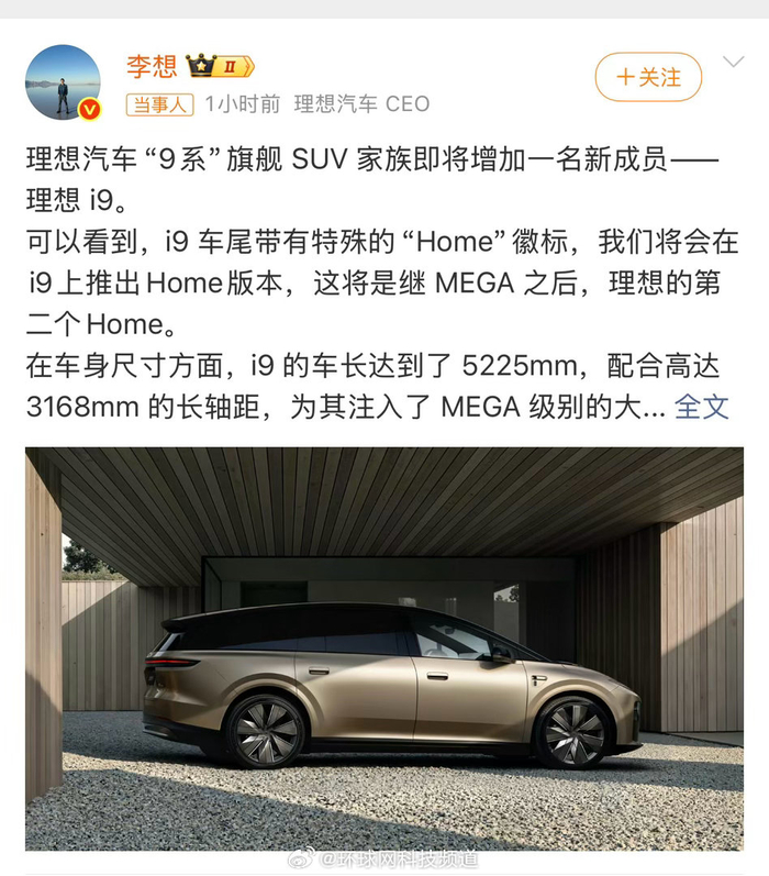 从目前官方披露的信息看，理想i9定位为纯电旗舰SUV，将与定位增程旗舰SUV的理想L9共同构成理想「9系」旗舰SUV家族的双线布局。官方资料显示，全新一代理想L9于2026年5月发布，定位为「具身智能…