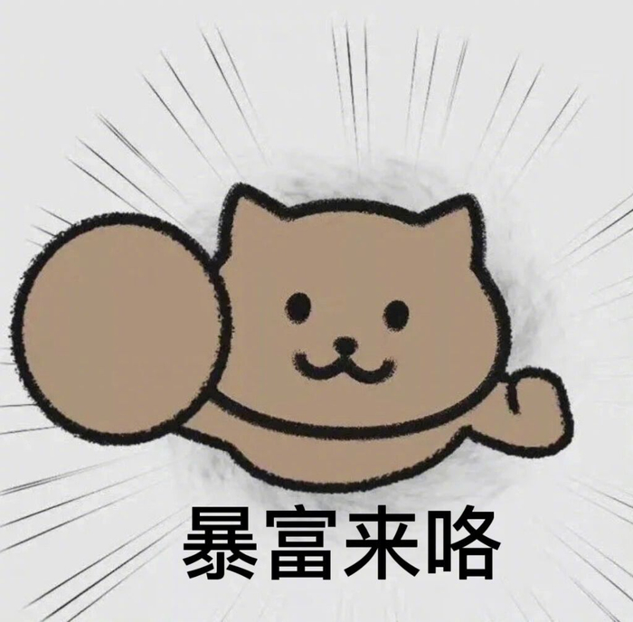 会星座的兔子超话转发接好运许愿