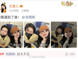 孔雪儿刘雨昕飞机偶遇引热议