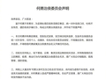 何勇离世，其父何玉生去世系谣言