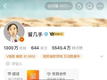 千万粉丝大V留几手微博账号被禁止关注