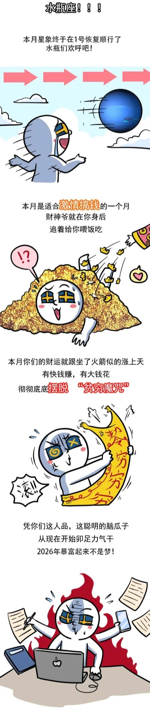 水瓶座年底迎财运，转发点赞好运翻倍