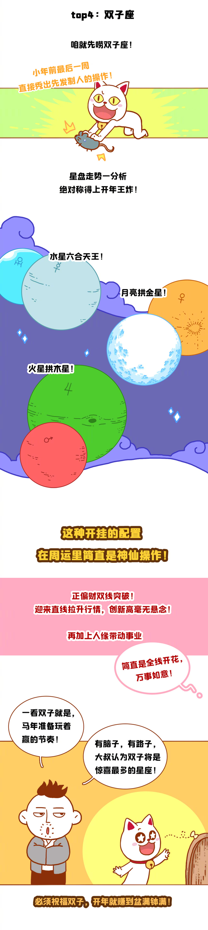 双子座本周运势全面开花，收益丰厚