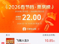 2026春节档票房破22亿，飞驰人生3贡献过半