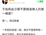 于适此沙是否位列精准捧人第一梯队