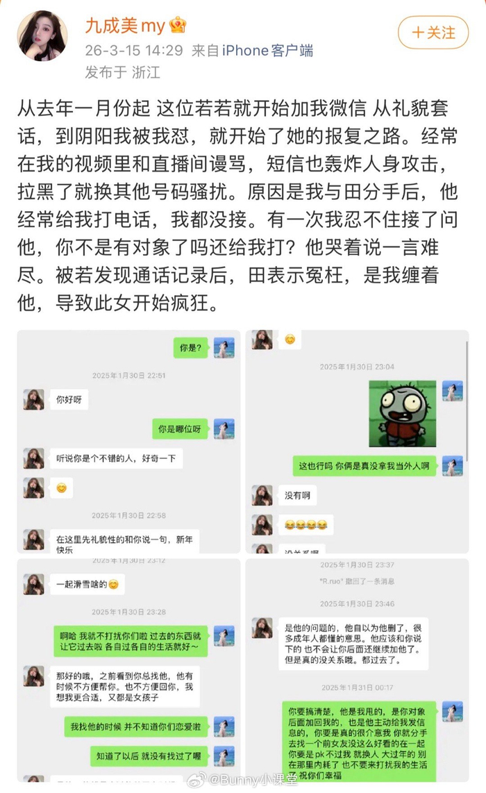 九成美称田栩宁分手后持续骚扰