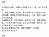 汪涵声明未投资《来自监狱的妈妈》，解除出品人关系并致歉