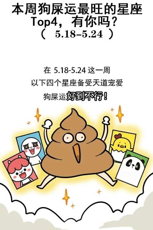 水瓶白羊巨蟹天秤今晚10点接狗屎运
