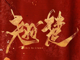 陈都灵两部剧两个月内热度双破万