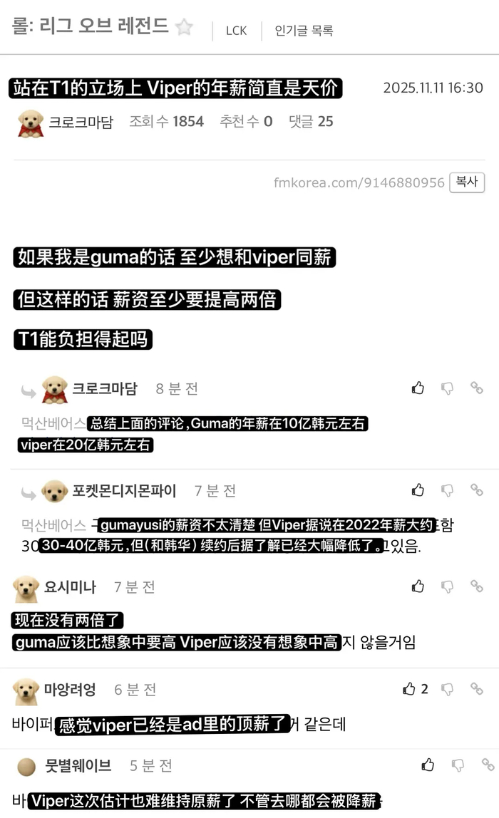 韩网热议guma viper薪资，2025LCK转会期引关注_财经头条