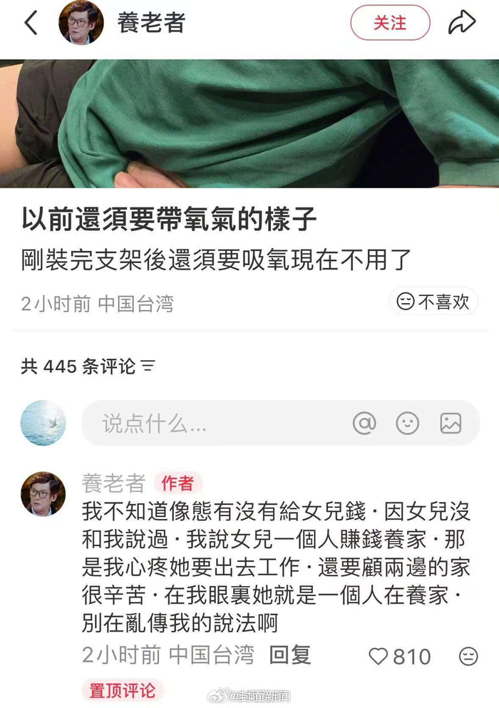 郭碧婷爸爸澄清女儿养家说法，称心疼其工作顾家辛苦