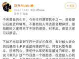 赵兆为发言不当公开致歉