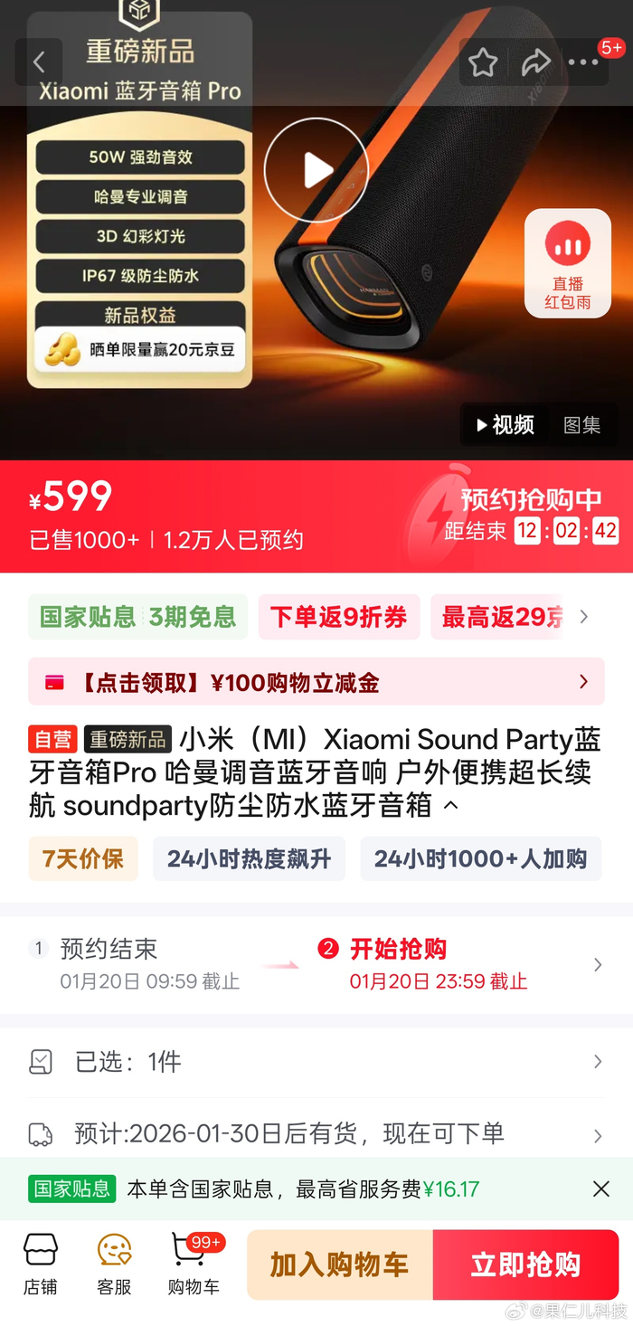 小米蓝牙音箱Pro备货仅千台，发货延迟至10天后_财经头条