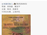 等风热吻你11月2日开机围读