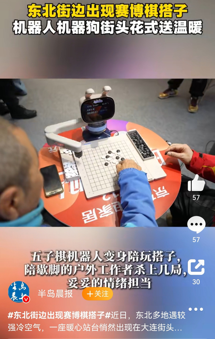 东北街边现赛博棋搭子，可选互动模式