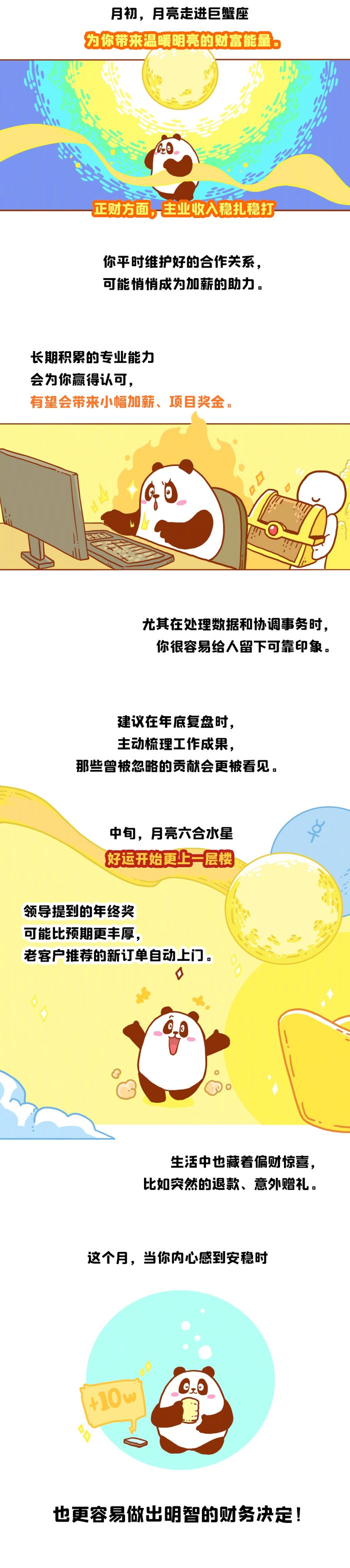 巨蟹座12月财运旺，得财得福得平安