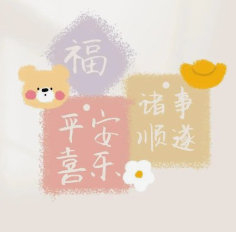 会星座的兔子超话发起许愿接好运活动