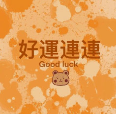 星座兔子超话转发接好运许愿