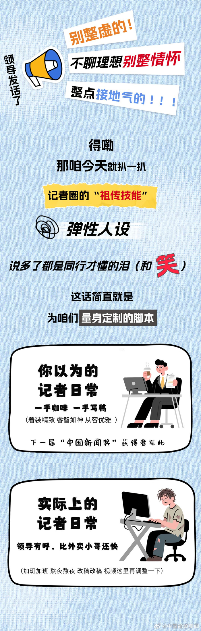 记者节领导要求不聊理想，记者分享弹性人设场景_财经头条